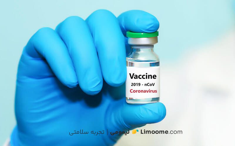 واکسیناسیون کرونا