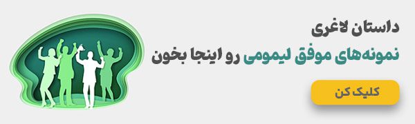 بین متنی داستان لاغری