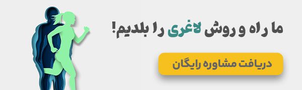 بین متنی همه به جز افزایش وزن
